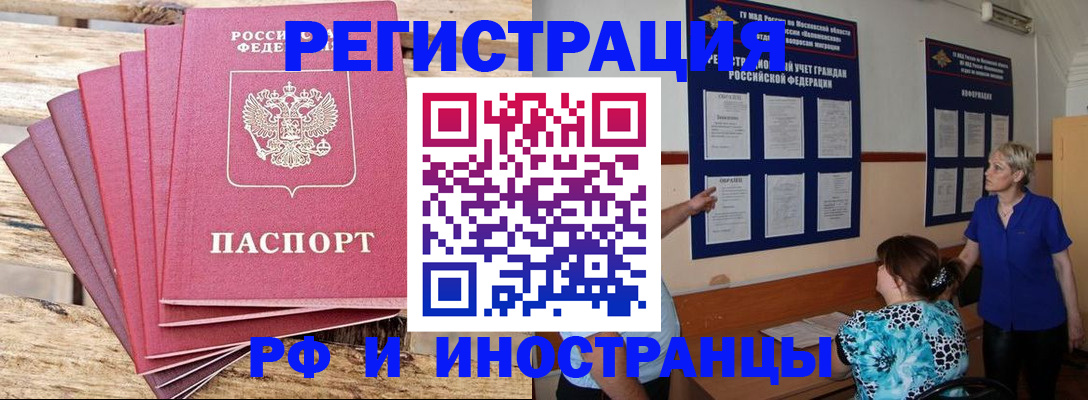 прописка штамп в Покачах