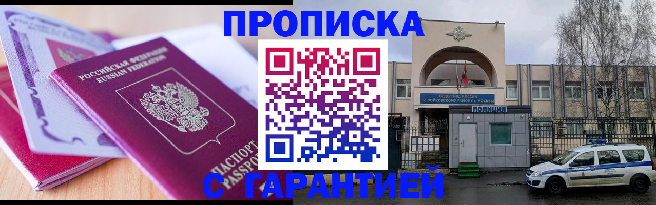 временная регистрация надежно в Покачах